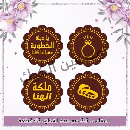 ترانسفير خطوبة 48 قطعة