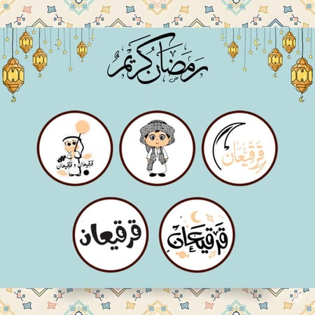 ترانسفير القرقيعان