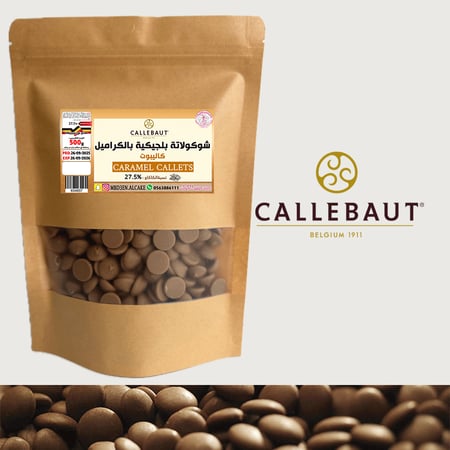 شوكولاتة بلجيكية فاخرة بالكراميل ماركة كاليبو |500g