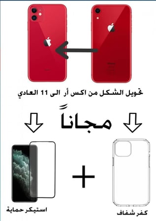 ترهيم ايفون XR الى ايفون 11 العادي