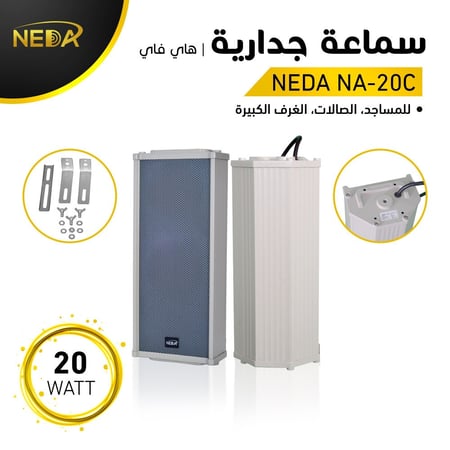 سماعة جدارية هاي فاي ترانس Wall Speaker HI FI Trans NC-20