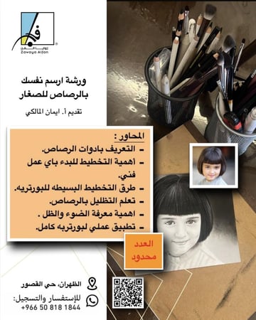 ارسم نفسك بالرصاص والفحم