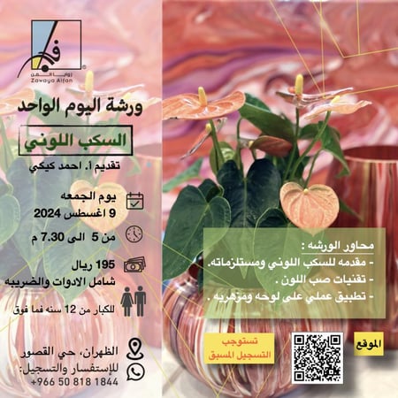 السكب اللوني