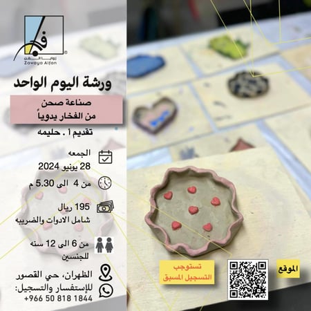 صناعة صحن من الفخار يدوياً