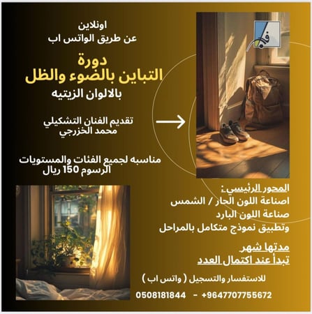 التباين بالضوء والظل ( عن بعد )