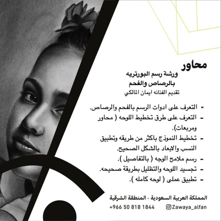 رسم البورتريه بالرصاص والفحم
