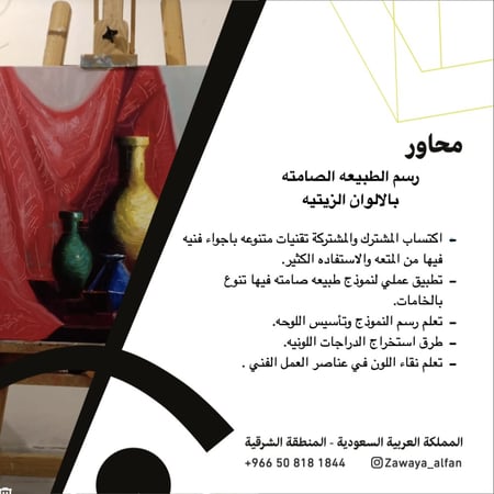 رسم الطبيعه الصامته