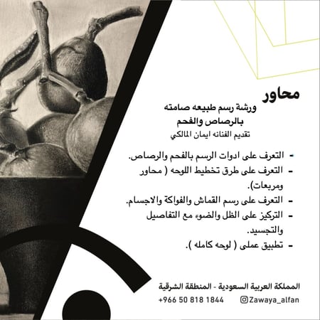 رسم الطبيعه بالرصاص والفحم