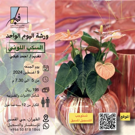 السكب اللوني