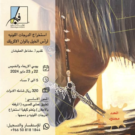 رسم رأس الحصان