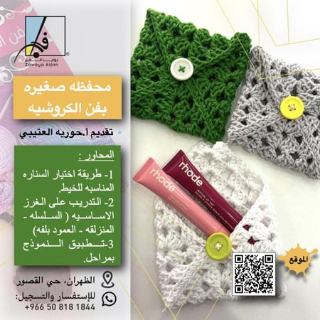 محفظه بفن الكروشيه