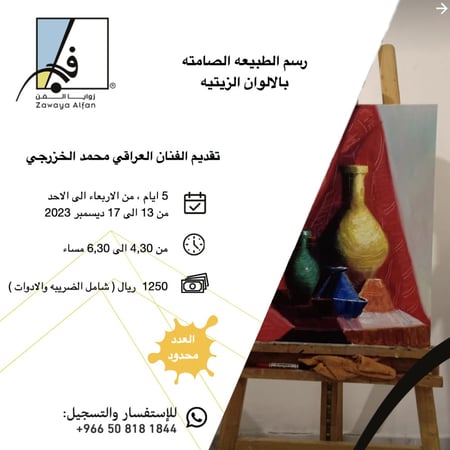 رسم الطبيعه الصامته