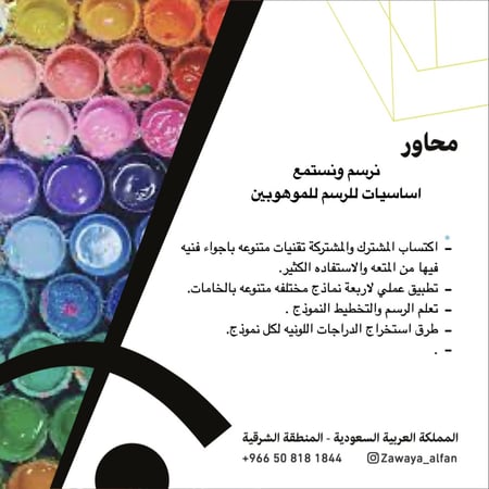نرسم ونستمتع