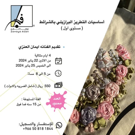 اساسيات التطريز البرازيلي