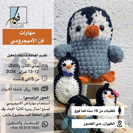 مهارات فن الاميجرومي