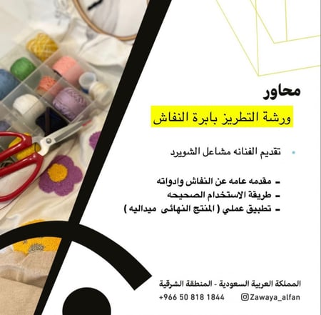 ورشة النفاش
