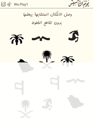 يوم التأسيس