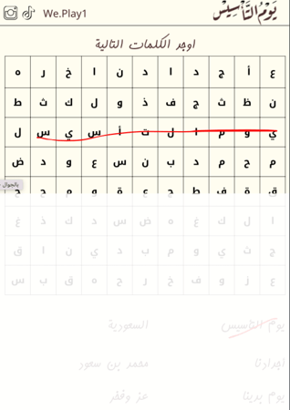 يوم التأسيس