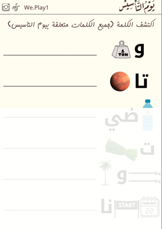 يوم التأسيس