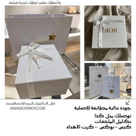 ديور D-Joy مقاس 26cm