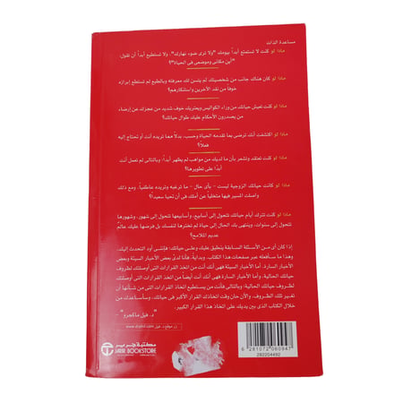 كتاب اهتم بذاتك - تجديد حياتك من الداخل للخارج -‎ المؤلف د. فيليب سى ماكجرو من إصدارات مكتبة جرير - متجر فرص (كتاب مستعمل)