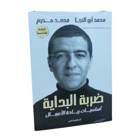 كتاب ورقي ضربة البداية اساسيات ريادة الاعمال