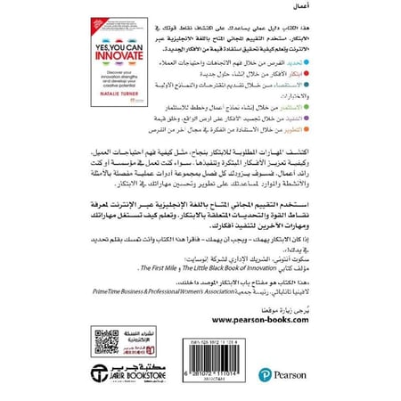 كتاب ورقي ‎نعم يمكنك الابتكار اكتشف قواك الابتكارية وعزز امكاناتك الابداعية‎ - اصدارات مكتبة جرير- متجر فرص