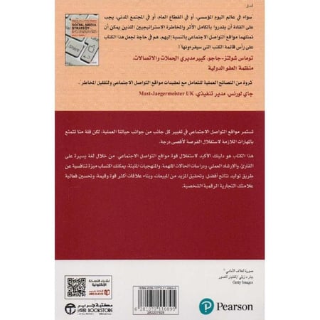 كتاب ورقي ‎استراتيجية مواقع التواصل الاجتماعي‎- اصدارات مكتبة جرير- متجر فرص
