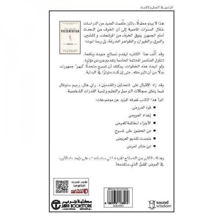 كتاب ورقي مهارة العرض التقديمي ميزتك التنافسية- اصدارات مكتبة جرير- متجر فرص