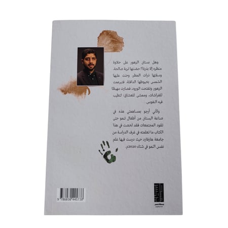 كتاب نافذة نفسية على مراحل نمو الطفل -المؤلف محمد سليس - بسطة حسن للنشر والتوزيع - متجر فرص