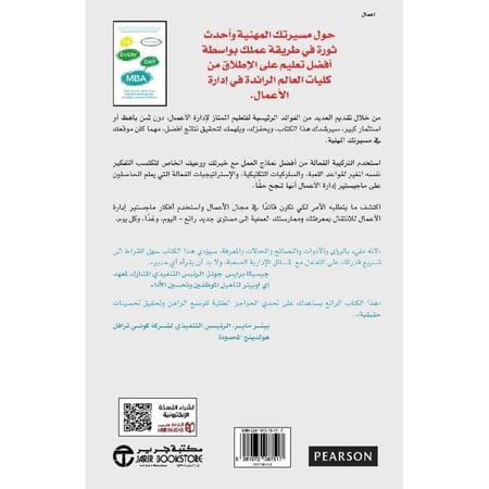 كتاب ورقي ماجستير ادارة الاعمال اليومي- اصدارات مكتبة جرير- متجر فرص