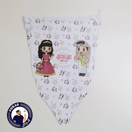 تعليقة عيد مبارك