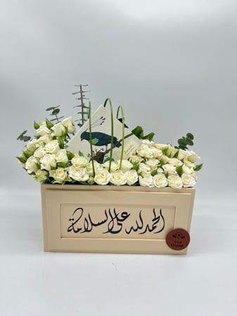 ورد السلامة