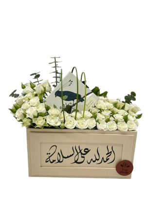 ورد السلامة