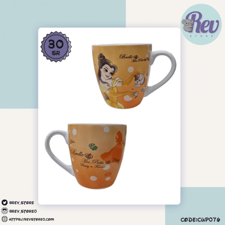 كوب الجميلة والوحش