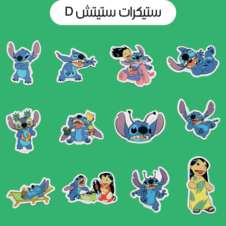 ستيكرات ستيتش D
