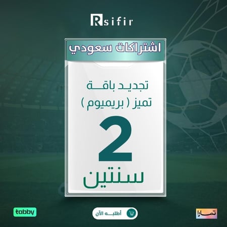 تجديد باقة تميز بريميوم سنتين سعودي خليجي