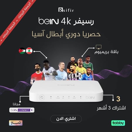 رسيفر bein 4k بريميوم +اشتراك 3 اشهر