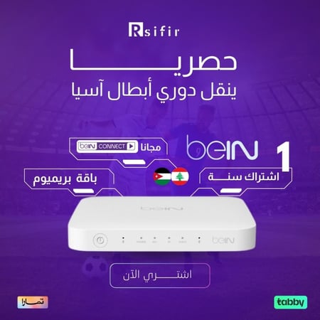 رسيفر بي ان سبورت أردني 4K مع باقة بريميوم سنة
