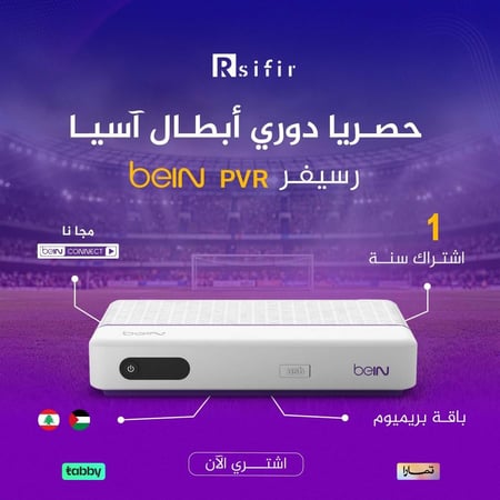 رسيفر بي ان سبورت اردني مع باقة بريميوم سنة
