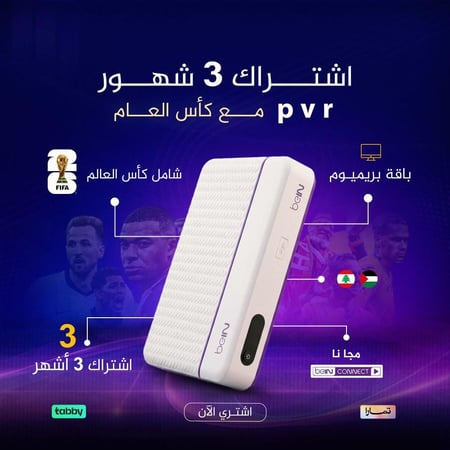 رسيفر pvr مع اشتراك 3 شهور + كأس العالم