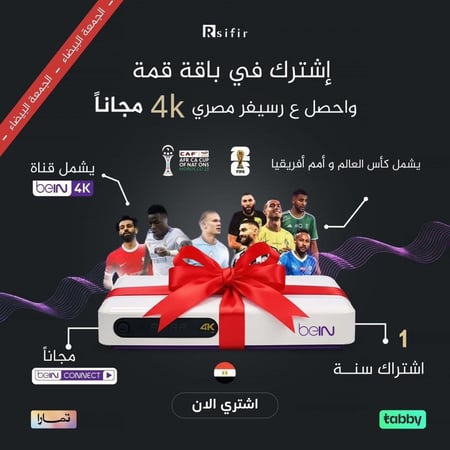 رسيفر مصري  قمة +اشتراك سنة