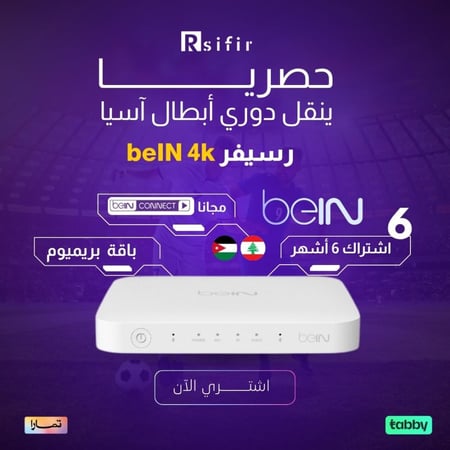 رسيفر bein 4k بريميوم + اشتراك 6 أشهر