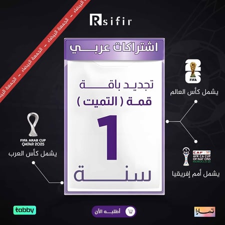 تجديد باقة قمة التميت سنة اردني / لبناني/اللتنفيذ فوري