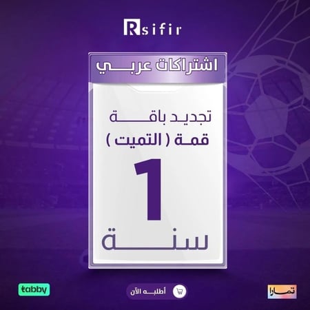 تجديد باقة قمة التميت سنة اردني / لبناني/اللتنفيذ فوري