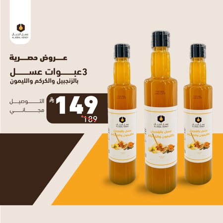 3 عبوات مشروب عسل بالزنجبيل والليمون والكركم