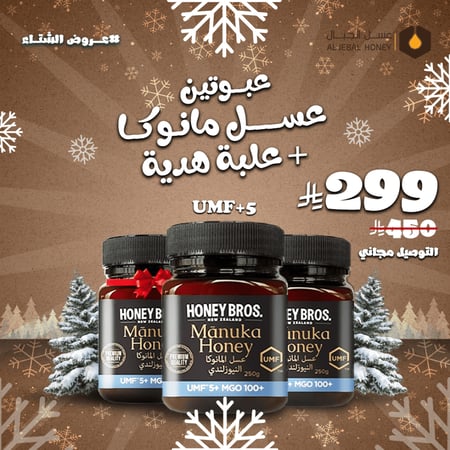 3 عبوات عسل مانوكا نيوزلندي UMF+5, MGO 100+, 250 gm