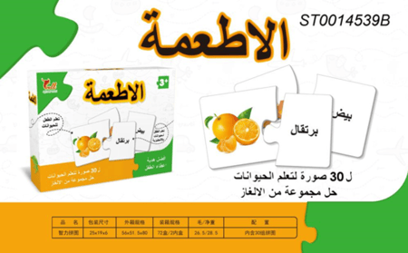 لعبة تعليم الاطعمة