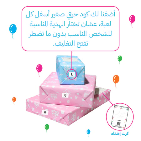 مجموعة هدايا العيد 9 ألعاب