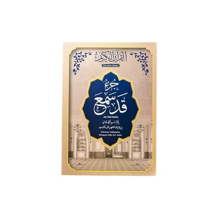 مجموعة ترتيل القرآن مع القلم الناطق - للأطفال